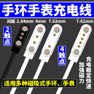 儿童手表原装 智能手环电话手表通用245触点针磁吸数据线 充电线器