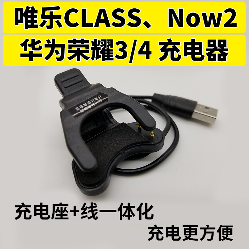 华为荣耀手环3/4/5 维乐CLASS/Now2智能运动手环通用充电器数据线怎么样,好用不?
