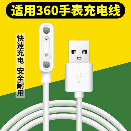 适用360儿童电话手表充电线器8X9X10X11X/W920W370/WA10WA12WA15