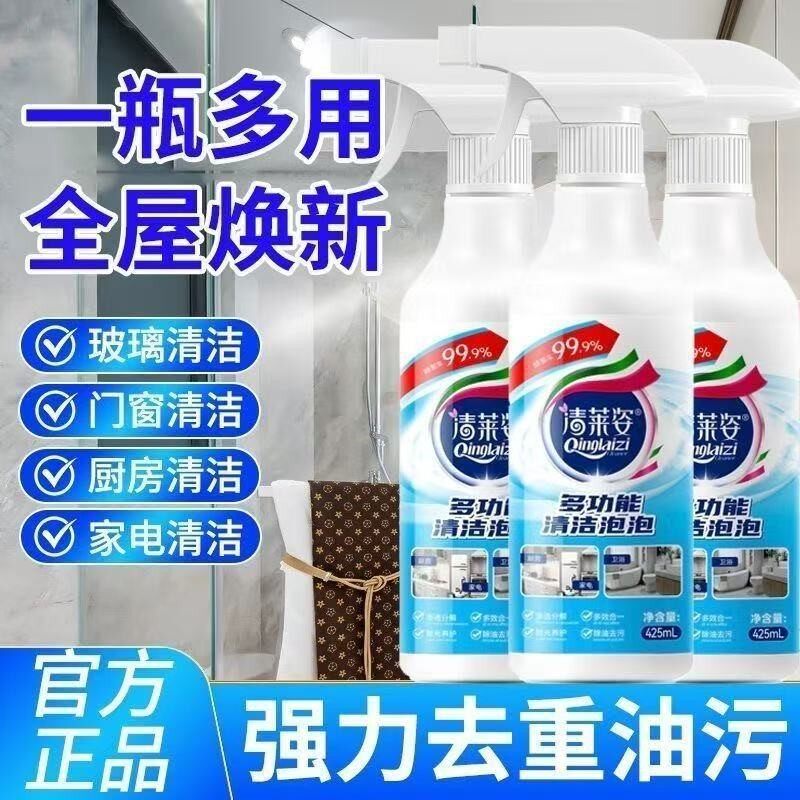 多功能清洁泡泡厨房油污微波炉烤箱浴室玻璃水垢不锈钢清洗去污剂