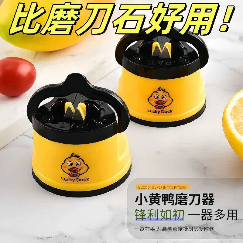 【下单立减50】小黄鸭磨刀器厨房家用磨刀神器锋利如初一器多用