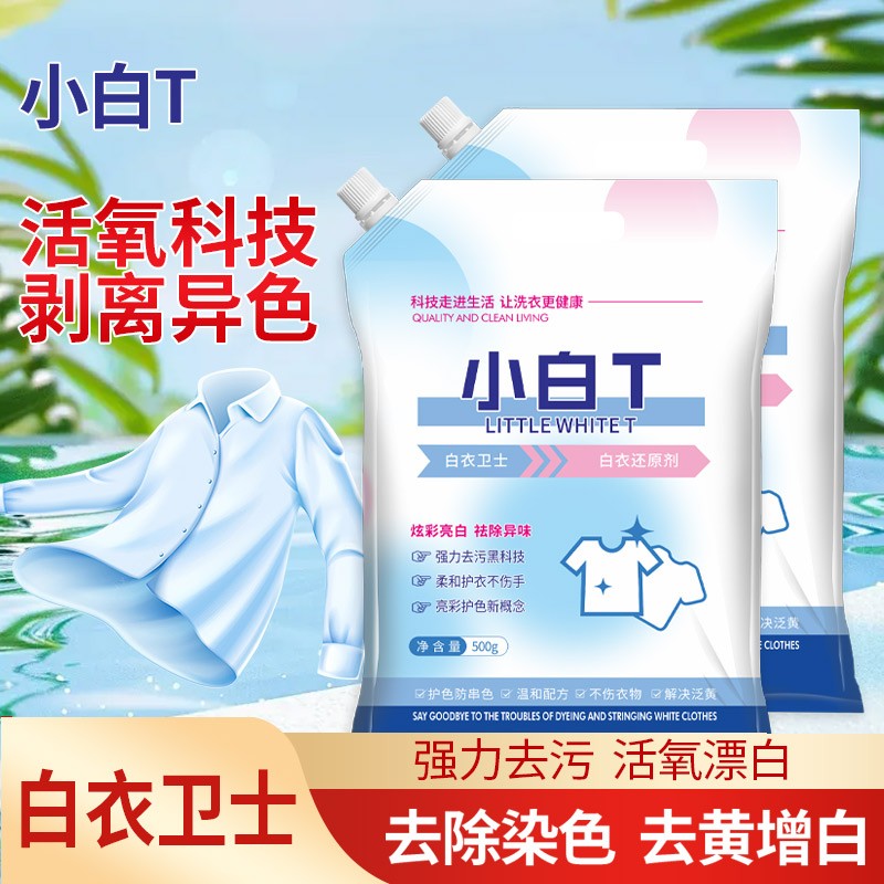 【升级款】白衣卫士小白T洗衣粉深层去污去渍家用留香爆炸盐实惠A