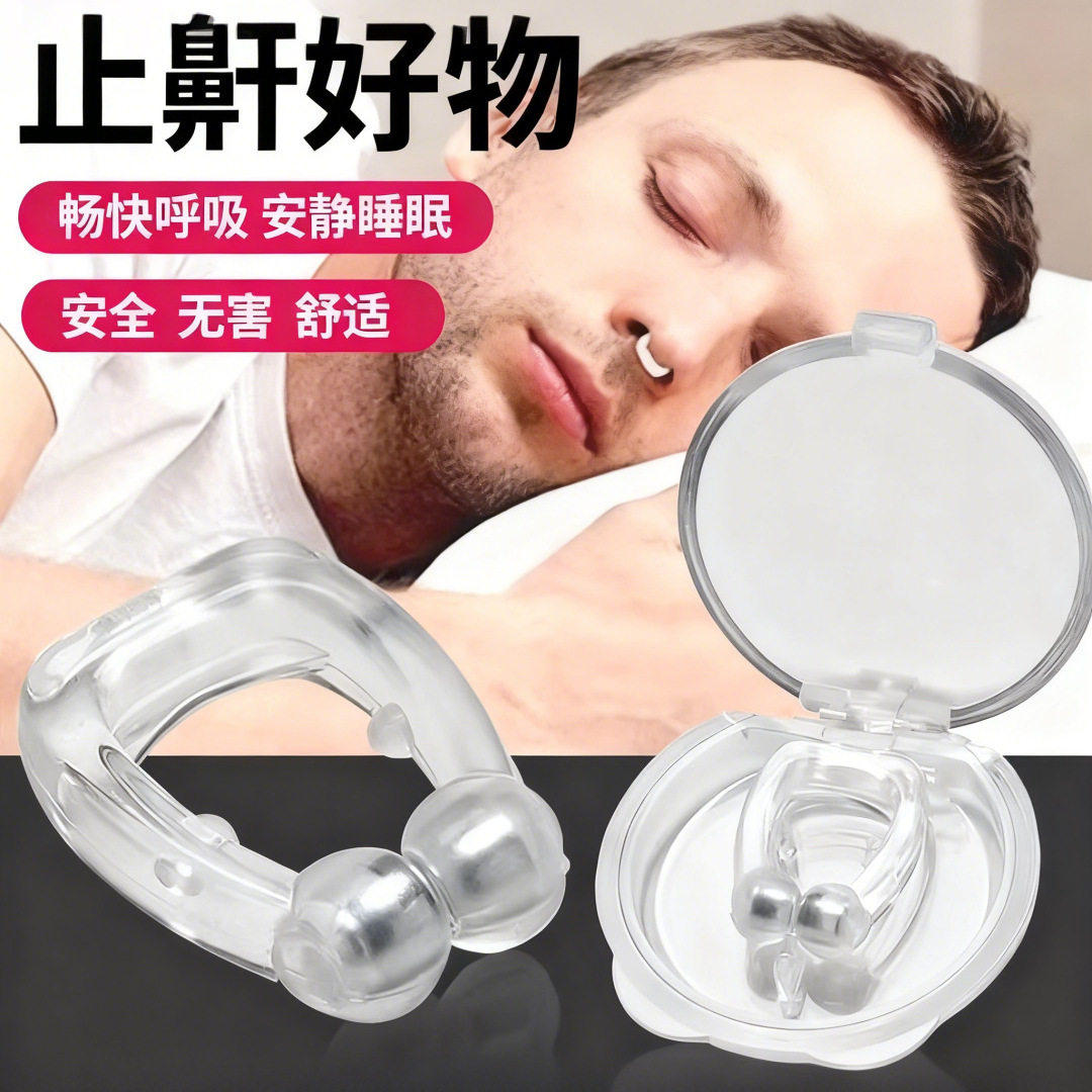 防打呼噜鼻夹止鼾夹神器防止打呼噜声治打鼾睡觉止鼾器呼吸矫正器