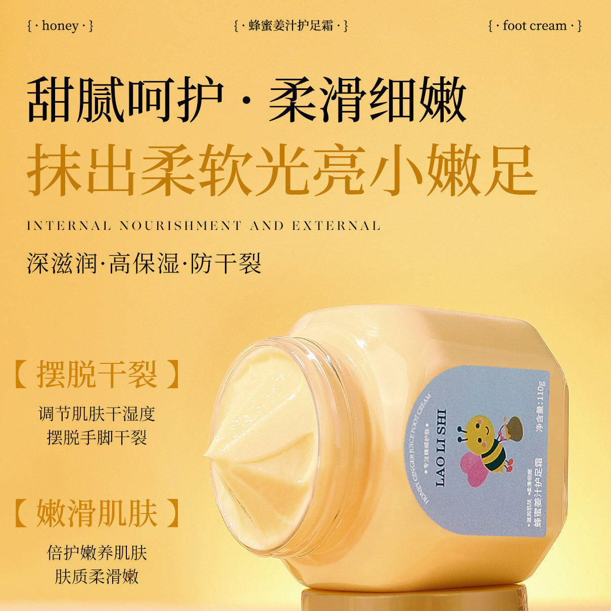 蜂蜜姜汁护足霜 秋冬足部护理保湿补水防粗糙滋润大容量