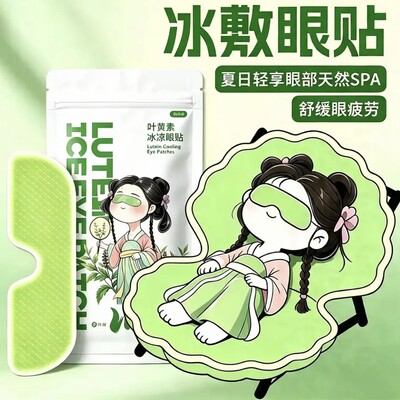【20贴装】叶黄素冰敷眼贴冷敷眼罩薄荷润眼护眼舒缓解眼部疲劳