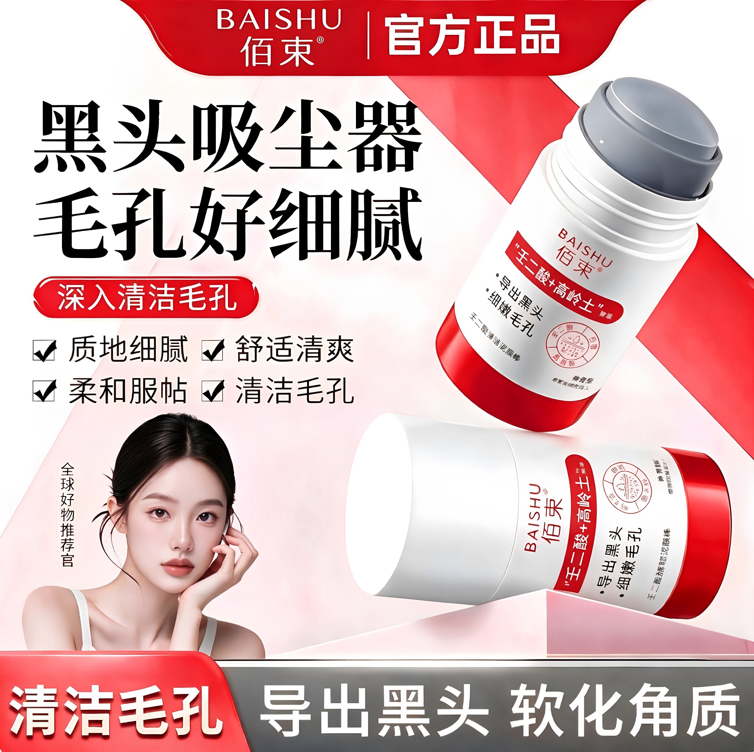 壬二酸清洁泥膜棒清洁黑头闭口粉刺痘痘男女通用