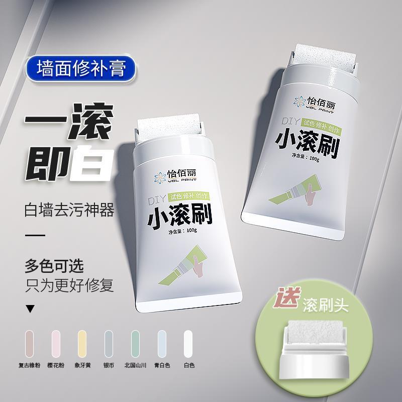 墙面小滚刷漆白色墙面去污修复神器补墙乳胶漆室内翻新墙面补墙膏