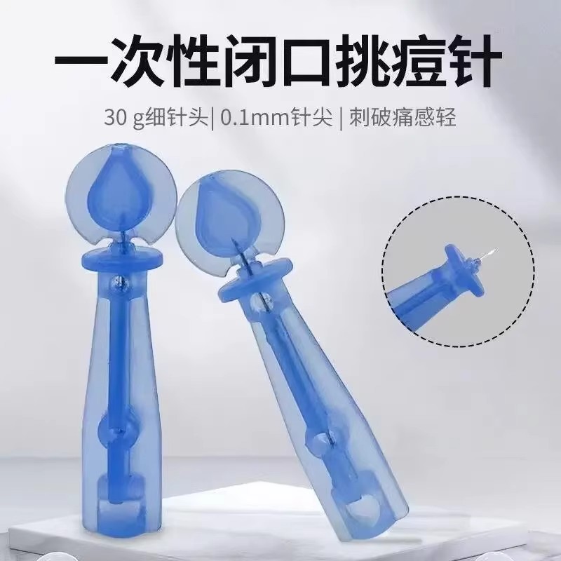 【下单立减50】一次性使用粉刺针闭口针暗疮针清痘神器美容院A