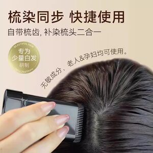 国货品牌臻选一次性染发笔植物美发棒黑色纯补染头发遮盖白发神器孕妇可用A