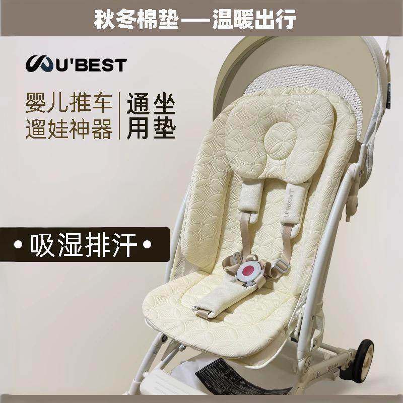 ubest婴儿车垫子遛娃神器推车棉垫坐垫秋冬保暖护脊靠垫四季通用,婴童用品,推车配件,淘宝优惠券,粉丝福利购,淘宝优惠卷