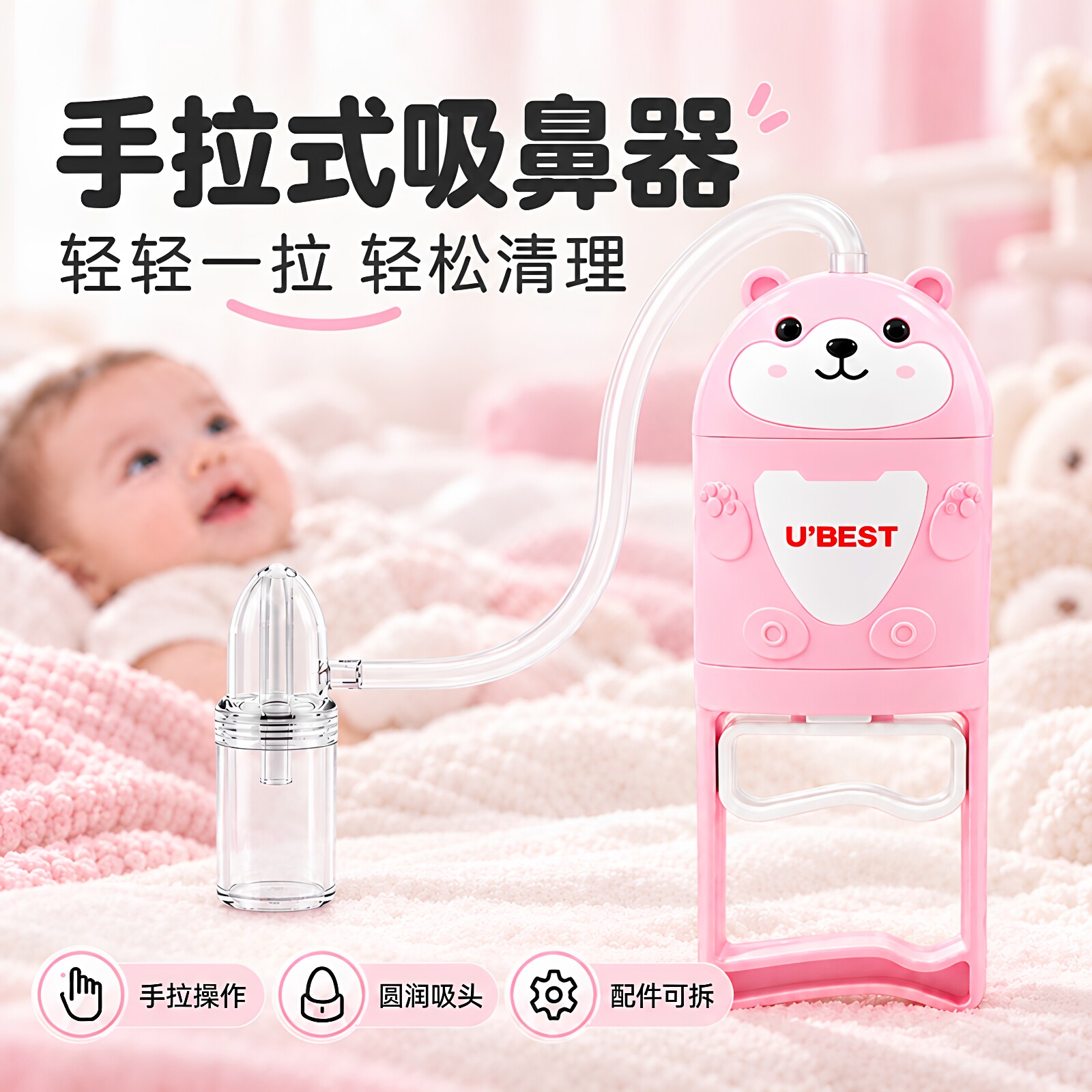 ubest婴儿手拉吸鼻器宝宝新生儿童鼻屎清洁手动负压式吸鼻涕神器