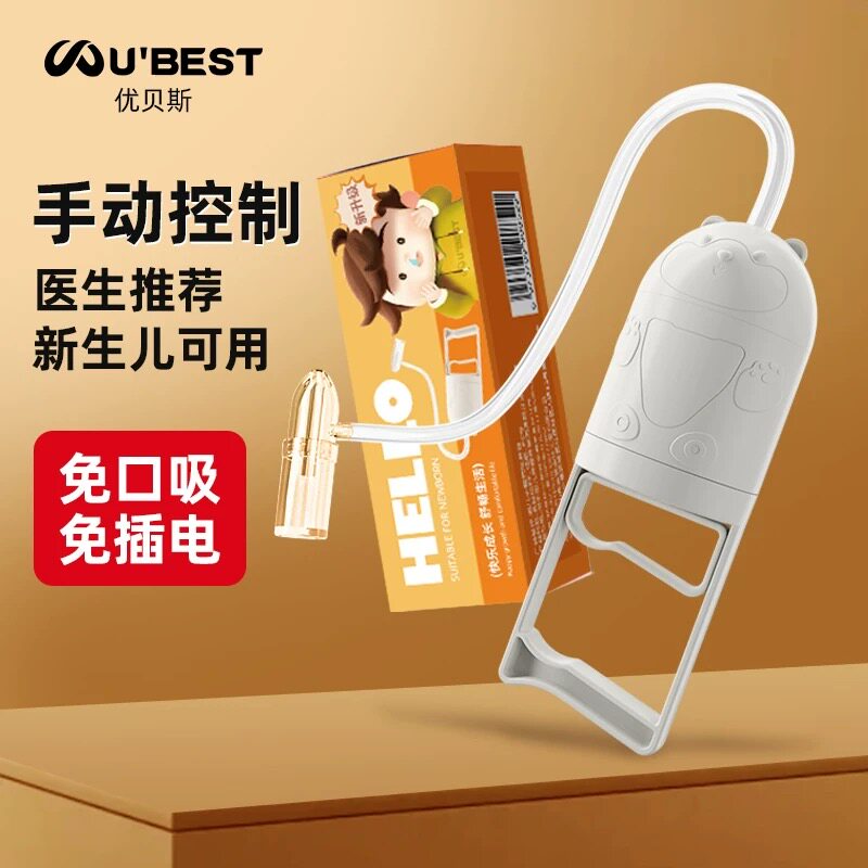 ubest婴儿手拉吸鼻器宝宝新生儿童鼻屎清洁手动负压式吸鼻涕神器