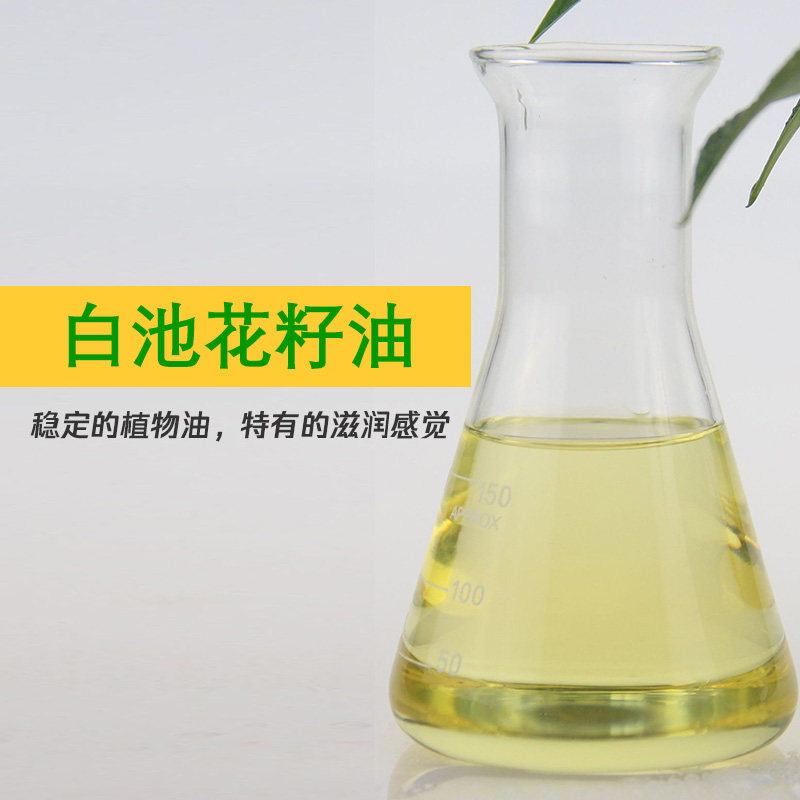 法国仙婷 白池花籽油 白芒花籽油 绣线菊籽油 池花籽油 500ml