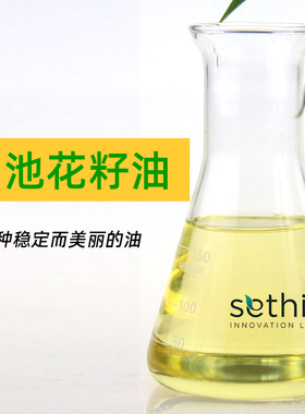 滋润肤感好美国白池花籽油