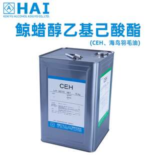日本进口 鲸蜡醇乙基己酸酯 CEH 俗称海鸟羽毛油 低黏度清爽油脂