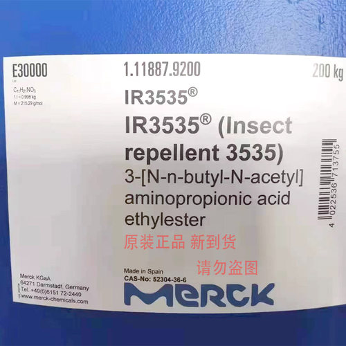 德国天然驱蚊剂IR3535驱蚊酯