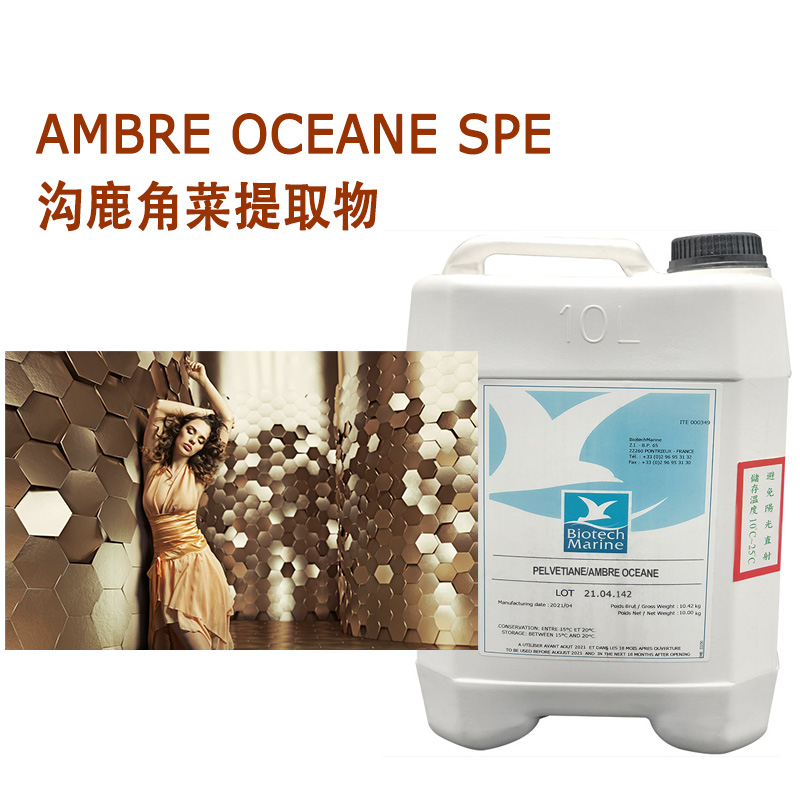 法国 PELVETIANE AMBRE OCEANE 沟鹿角菜提取物 紧致抗衰减少皱纹