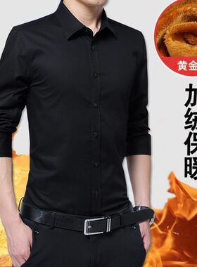 黑色衬衫男长袖秋冬季加绒加厚保暖打底内搭村杉衣法式衬衣修身