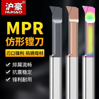 沪豪小孔镗刀仿形MPR/SBPR1-8mm