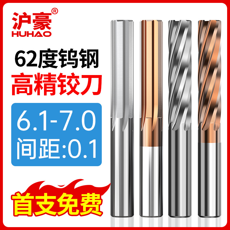 钨钢铰刀硬质合金绞刀6.1 6.2 6.3 6.4 6.5 6.6 6.7 6.8 6.9 7.0