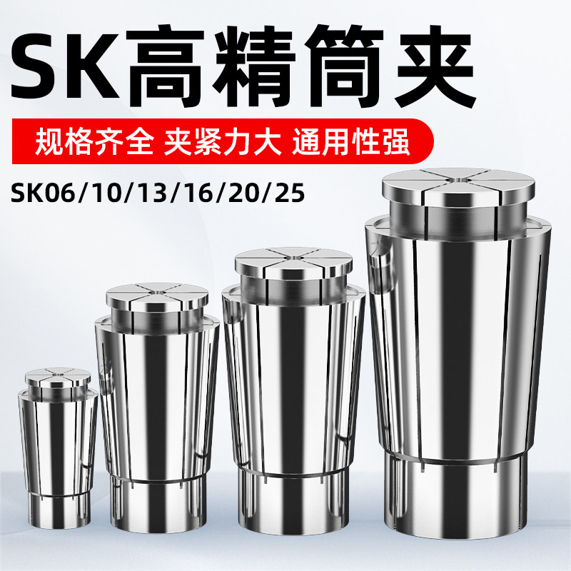 沪豪高精度SK筒夹数控嗦咀SK06 10 13 16 20 25精密弹簧弹性夹头,五金/工具,其他机械五金,淘宝优惠券,粉丝福利购,淘宝优惠卷