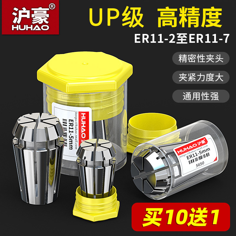 沪豪ER11筒夹雕刻机主轴高精度夹头弹性刀柄弹簧嗦咀UP级夹具套装
