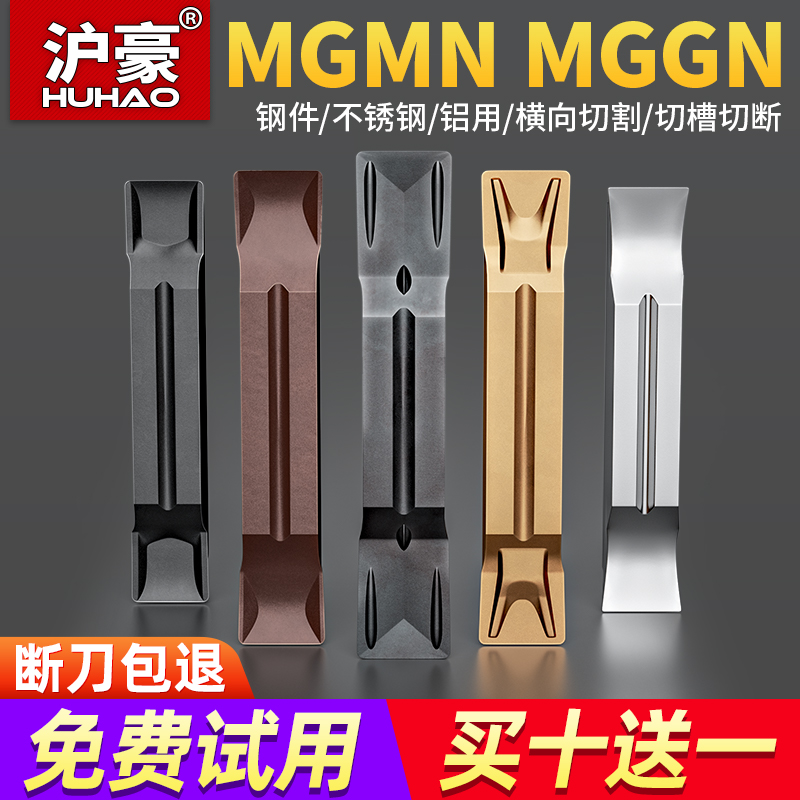 沪豪数控切槽切断刀片MGMN/MGGN