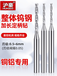 钨钢钻头铝用D4D6定柄1 2mm超硬打孔转头硬质合金乌钢麻花小钻咀