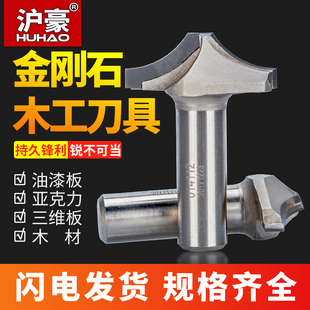 沪豪金刚石木工刀具清底刀开槽刀橱柜门板铣刀锣刀雕刻刀