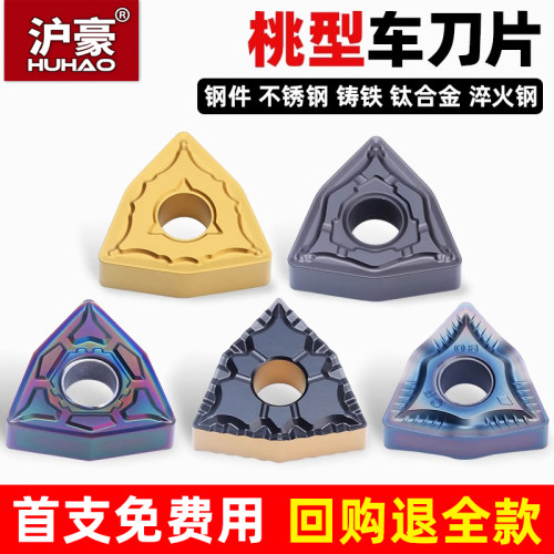 沪豪数控刀片WNMG080408不锈钢车刀桃形外圆车刀片080404桃型刀头