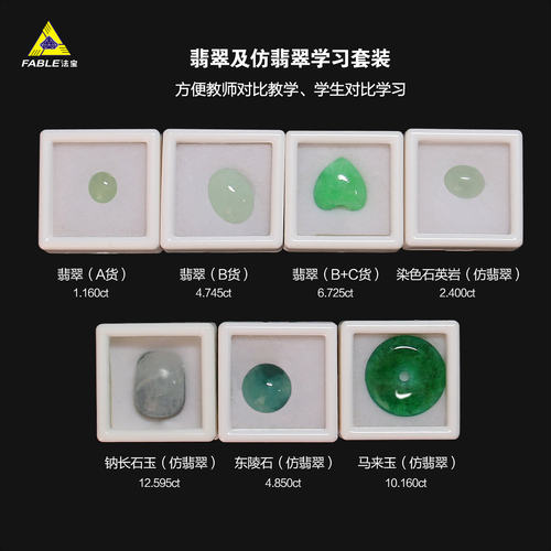 翡翠B+C货戒面裸石染色充填冰种满色翡翠A货教学学习鉴定标本套装
