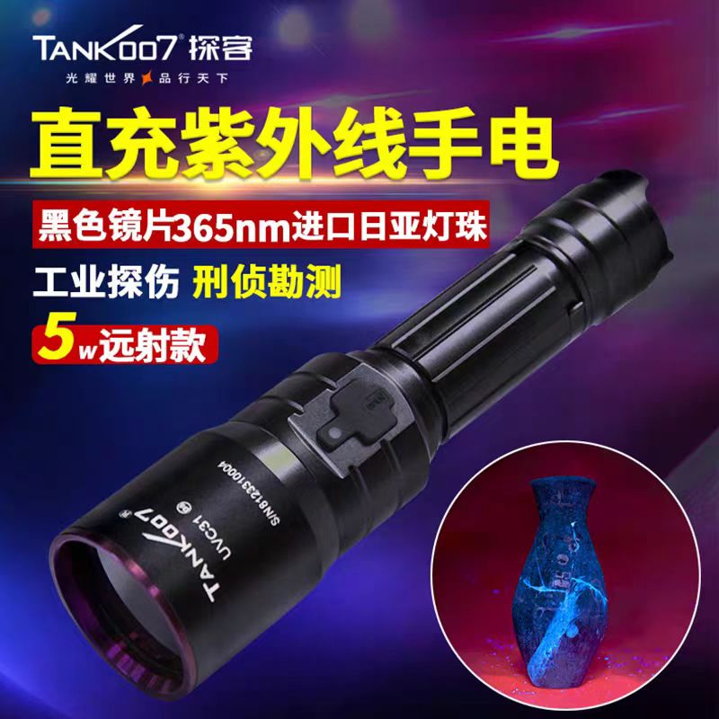 TANK007进口日亚365紫光手电照玉石工业古玩鉴定专用大功率UVC31