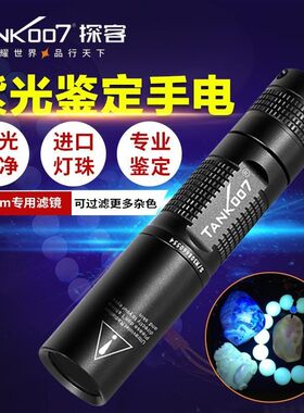 翡翠珠宝琥珀蜜蜡手电筒