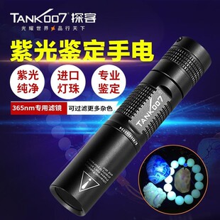 TANK007探客TK566紫外线紫光手电筒翡翠珠宝琥珀蜜蜡鉴定灯365nm