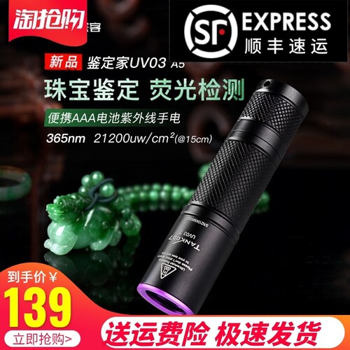 紫光专业鉴定珠宝手电筒