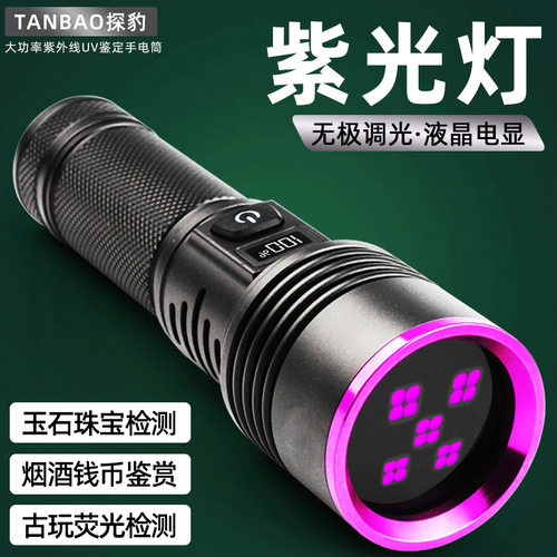 跨境紫光灯大功率鉴定专用手电筒瓷器验钞防伪UV黑镜365nm固化灯