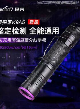 tank007探客紫光手电筒专业365nm鉴定玉石古玩钱币大功率紫外线K9