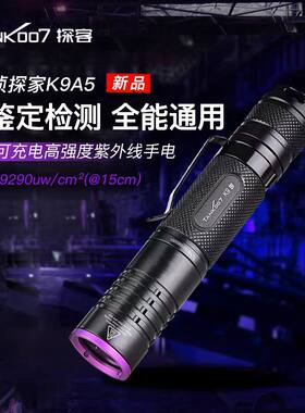 tank007紫光鉴定手电筒探客专业