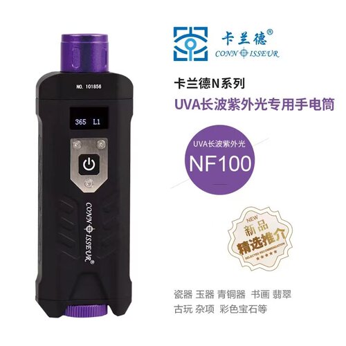 瓷器古玩修复365nm紫光手电充电
