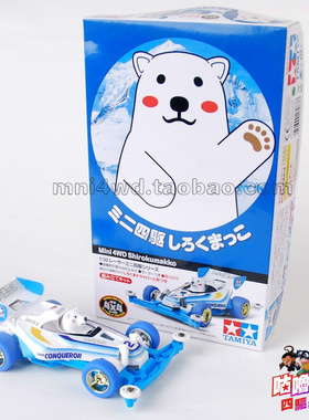 正品田宫四驱车 蓝色S2底盘 电镀轮毂 RS白熊 18083  现货