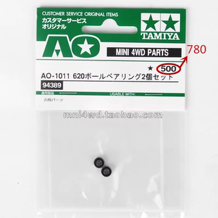 620轴承 四驱车配件 滚珠 轴承 现货 田宫TAMIYA 2个装 94389