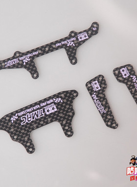 自制田宫四驱车碳纤维紫色印字大面积/中翼/凤尾 现货