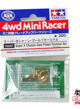 正品田宫配件导电片15237镀金导电片 Super X/XX/VS/AR/fma底盘用