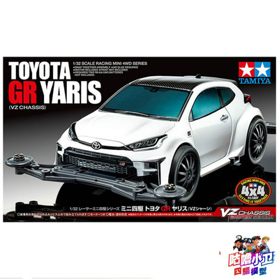 田宫四驱车18097 VZ底盘TOYOTA GR YARIS丰田雅力士18097现货