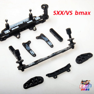 自制田宮四驱车 SXX/VS底盘下场BMAX套件 现货