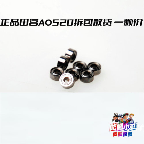 A0520轴承拆出散卖一颗价