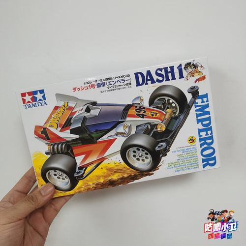 四驱小子天皇巨星皇帝号T3底盘