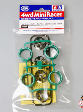 原装田宫四驱车配件亚洲杯2025限定 中径电镀轮毂绿印字轮胎95686