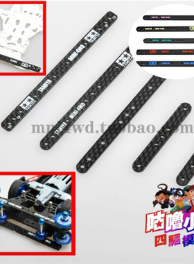自制四驱车田宫自制件碳纤维雪糕条 刻字版 15495/15497 一根价格