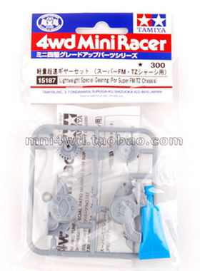 正品田宫SFM/TZ底盘 轻量化高速齿轮带滚珠轴承 15187 现货